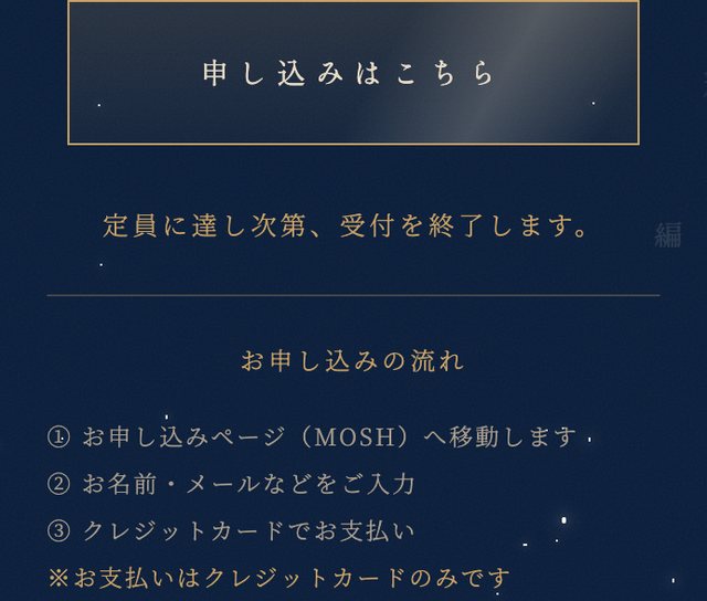 お申し込みの流れを足した案