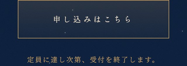 現状の申込ボタンまわり