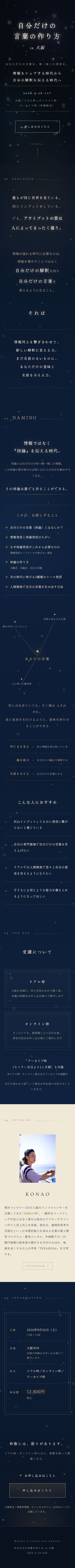 告知ページの全体像に読まれた深さの目盛りを重ねた図
